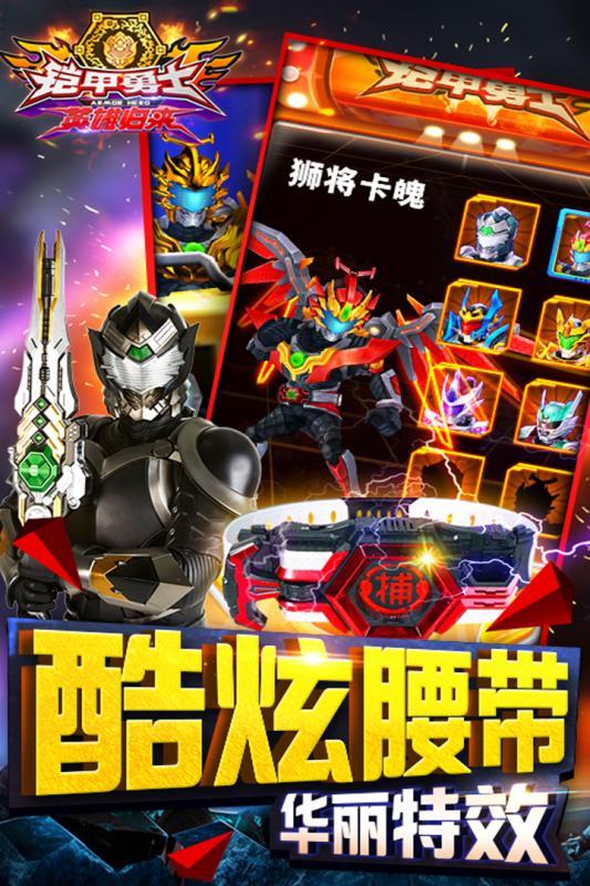 铠甲勇士英雄归来变态版