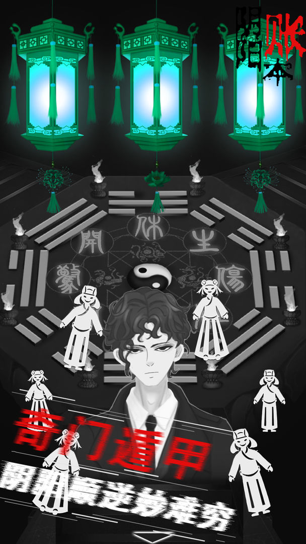 阴阳账本免费版