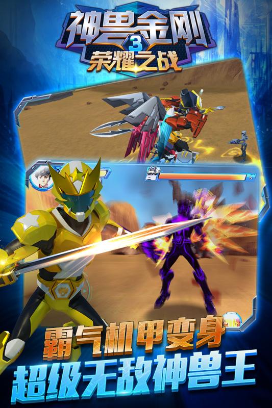 神兽金刚3荣耀之战内购破解版