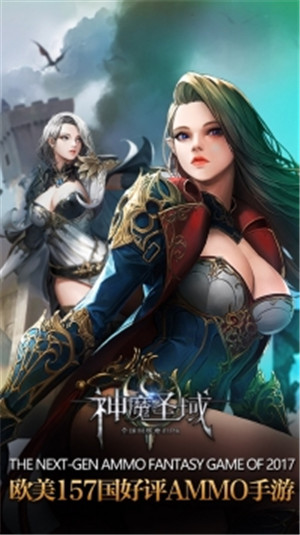 神魔圣域免费版