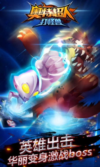 奥特超人打怪兽内购免费版