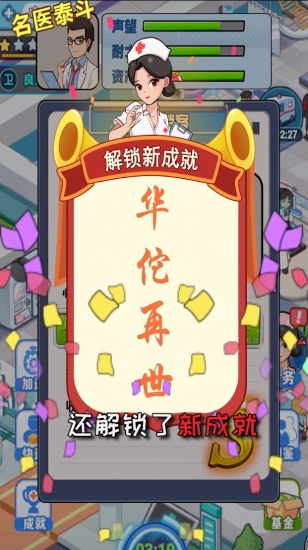 医院物语最新版