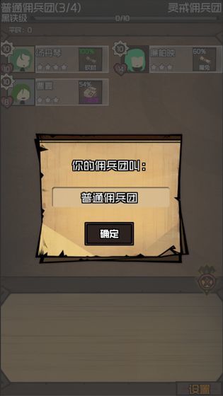 数值佣兵团最新版