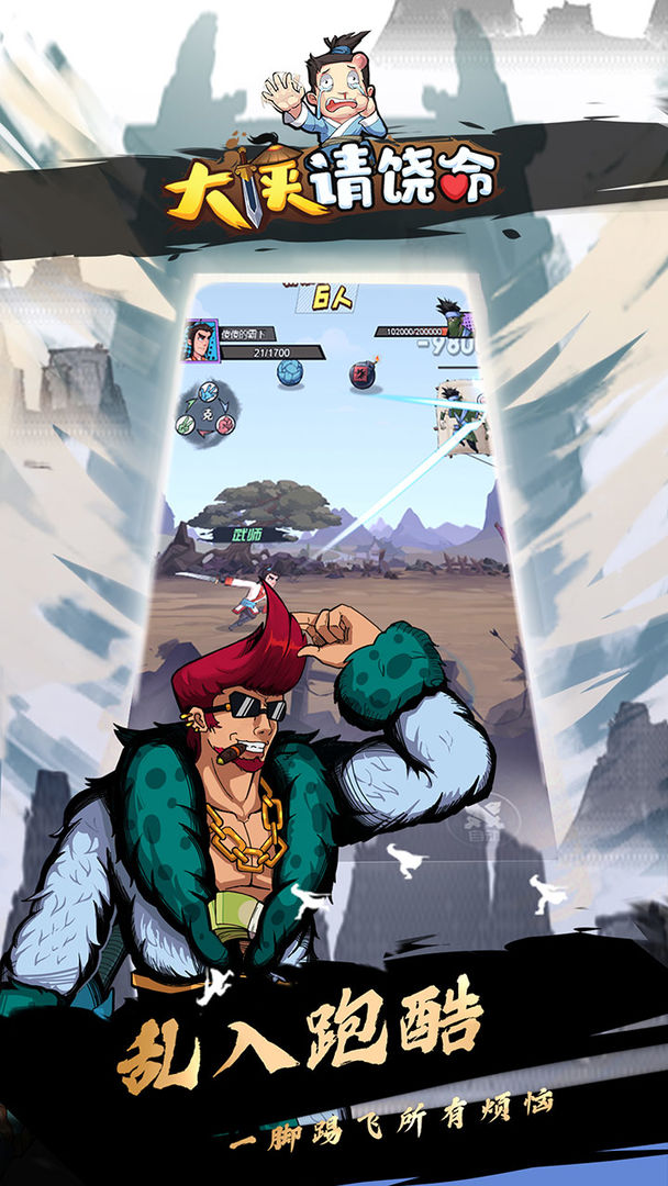 大侠请饶命免费版