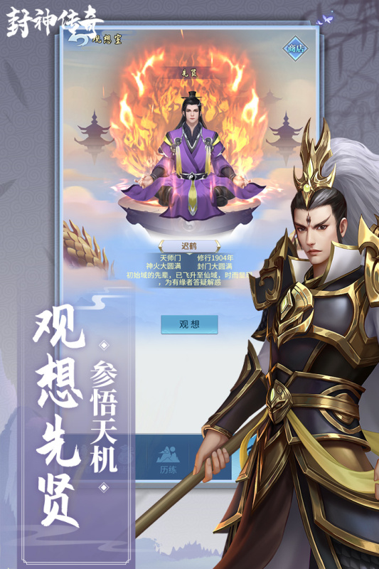 封神传奇福利版