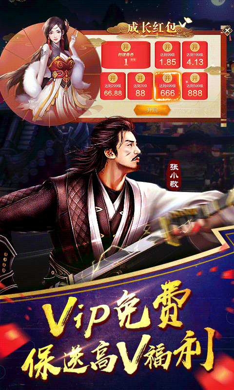 长安十二时辰内购免费版