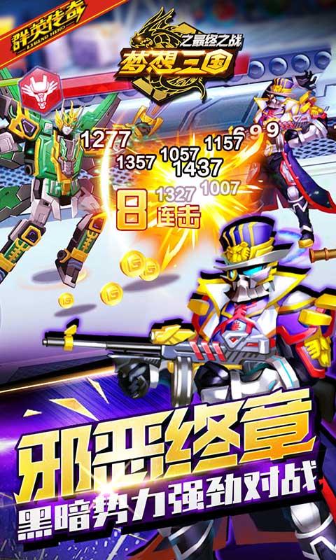 梦想三国最新版