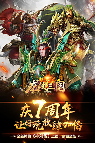 龙纹三国无限金币版