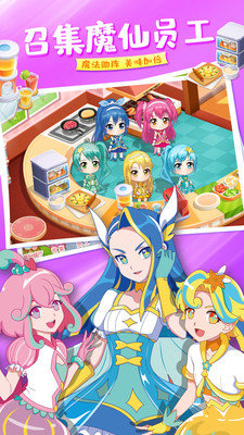 巴啦啦梦幻餐厅最新版