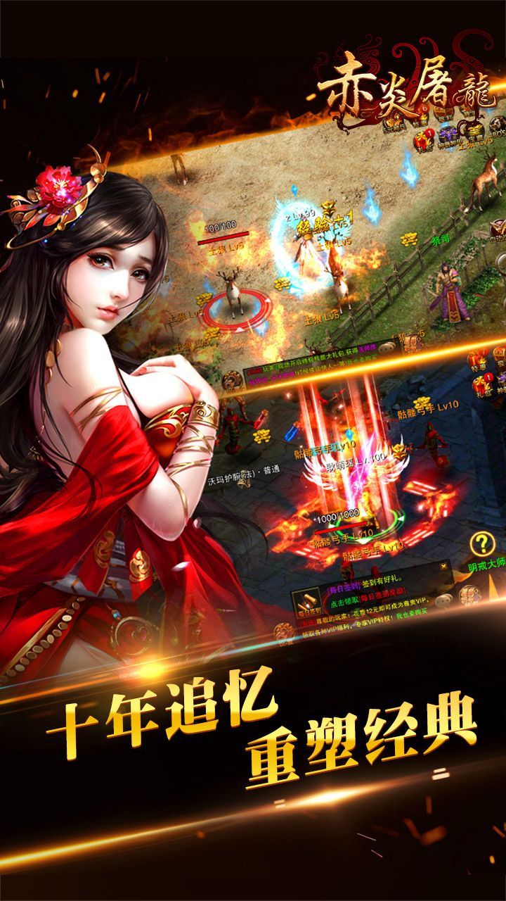 赤炎屠龙无限元宝版