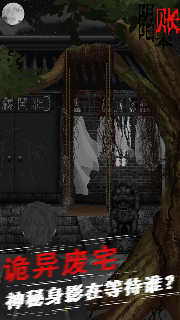 阴阳账本免费版