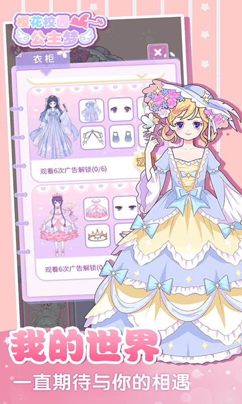 樱花校园公主梦最新版