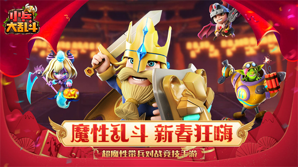 小兵大乱斗免费版