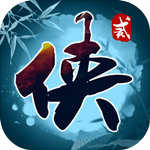 武侠联盟2免费版