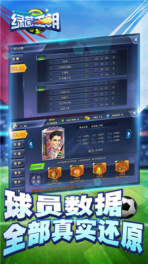 绿茵王朝无限钻石版