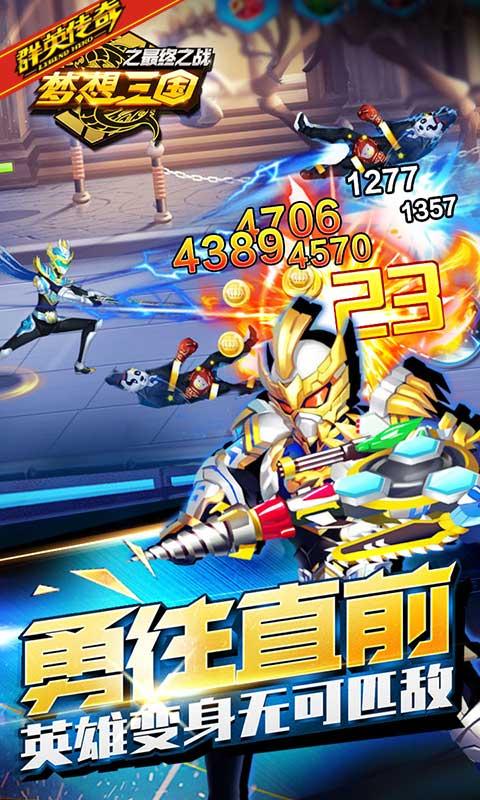 梦想三国最新版