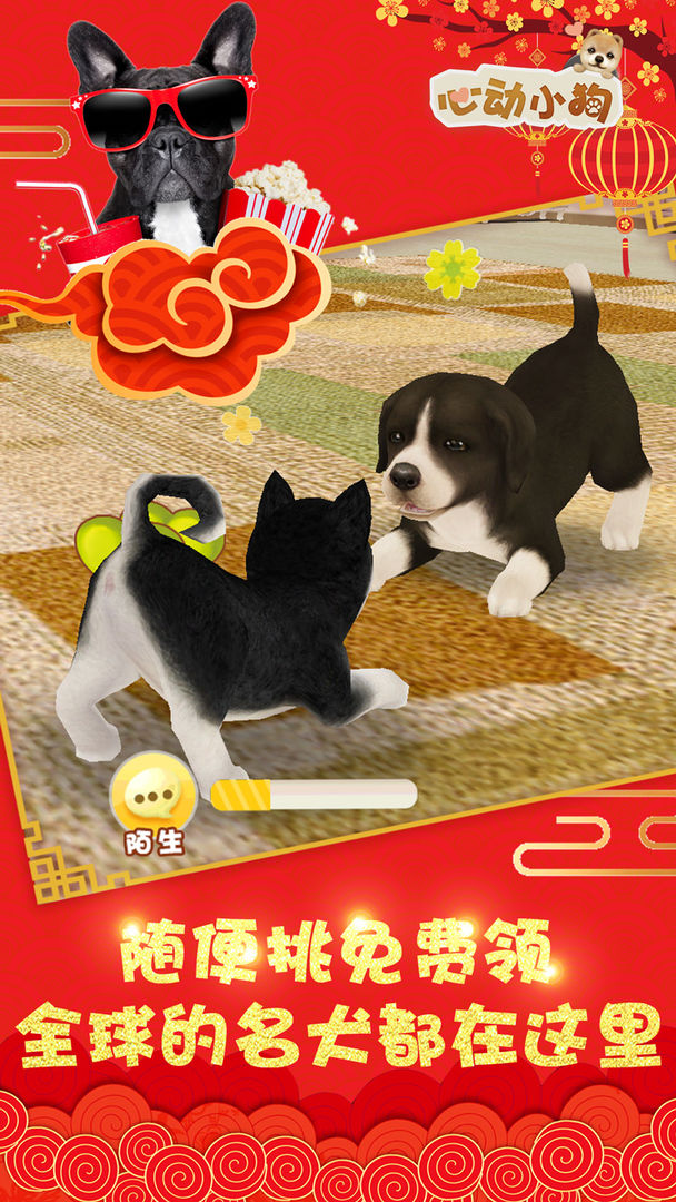 心动小狗免费版