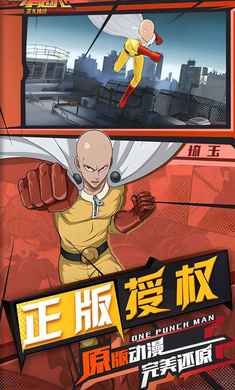 一拳超人正义执行