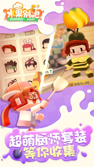 水果别跑免费版