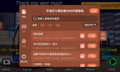 宇通巴士模拟器2020