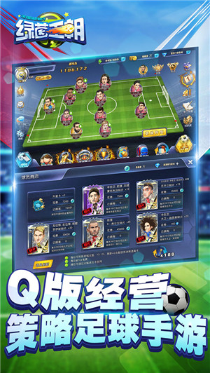 绿茵王朝最新版