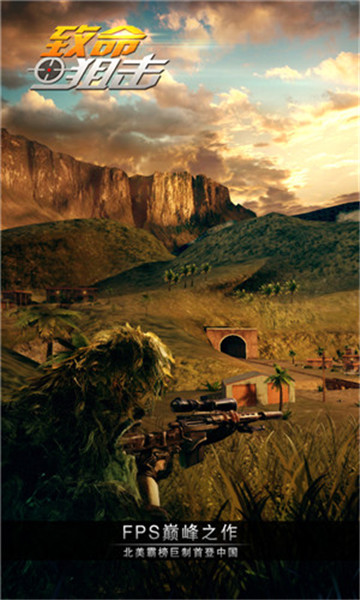 致命狙击无限钻石版