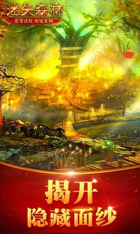 密室逃脱绝境系列4迷失森林无限提示版