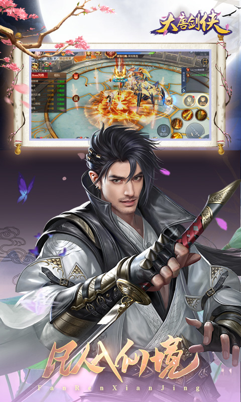 大唐剑侠无限元宝版