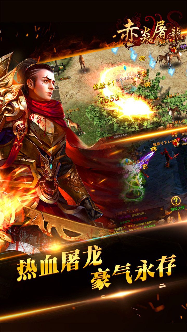 赤炎屠龙无限元宝版