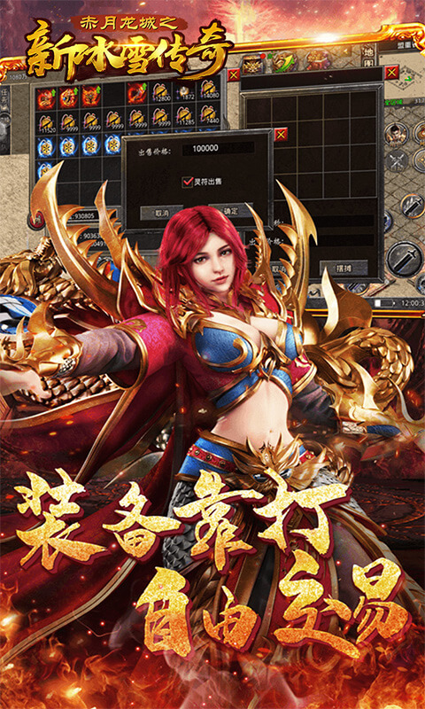 赤月龙城之新冰雪传奇高爆版