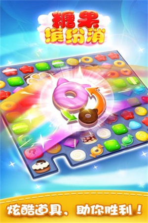 糖果缤纷消无限金币版