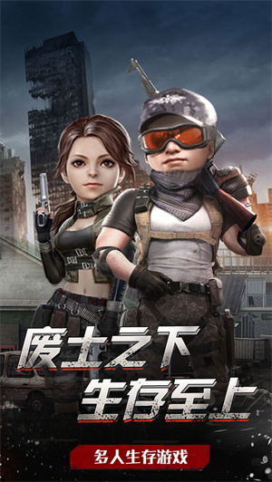 吃鸡战场生存免费版
