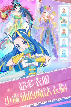 巴啦啦魔法变身4内购版