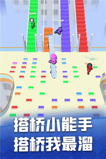 搭桥大作战免费版