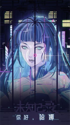 未知记录免费版