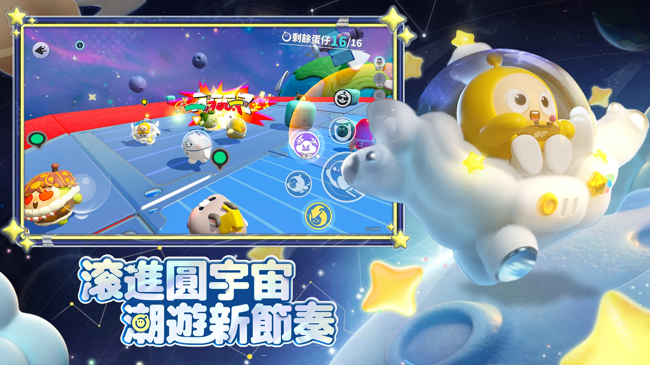 蛋仔派对国际服