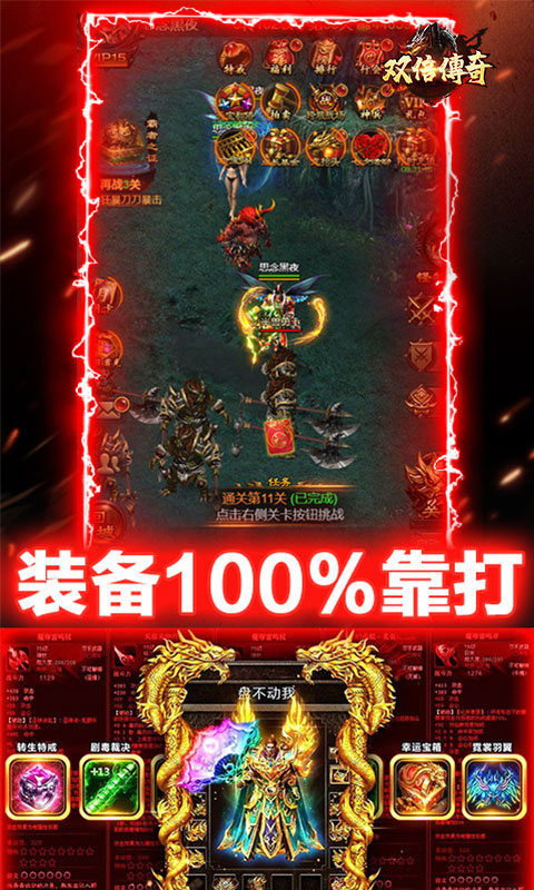 双倍传奇免费版