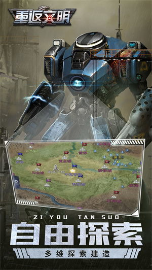 重返文明免费版