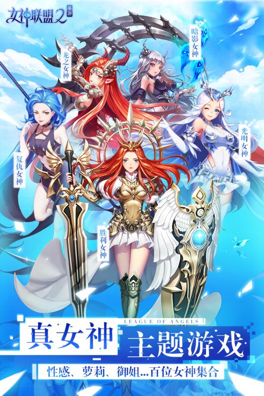 女神联盟2VIVO版