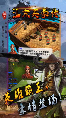 江东英豪传完整版