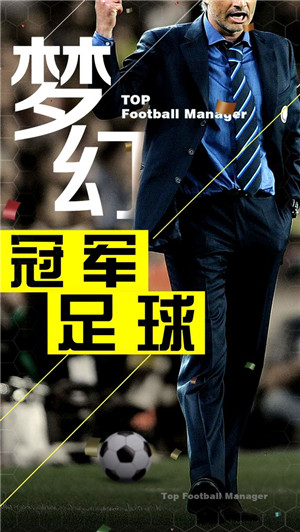 梦幻冠军足球免费版