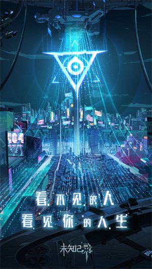 未知记录免费版