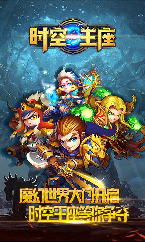 时空王座商城版