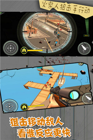 火柴人狙击手行动免费版