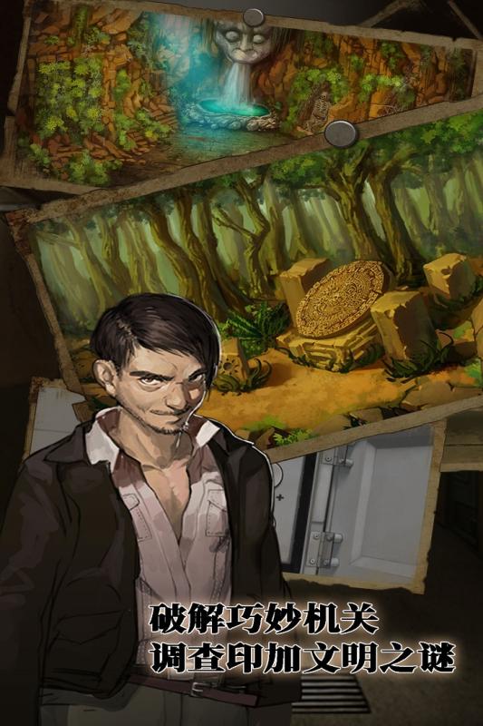 密室逃脱绝境系列7印加古城无限金币版