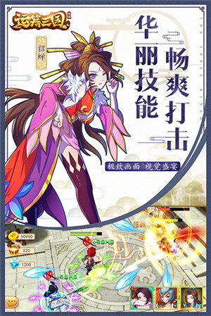 运筹三国免费版