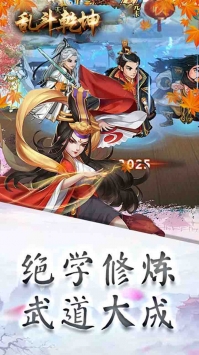 乱斗乾坤安卓版