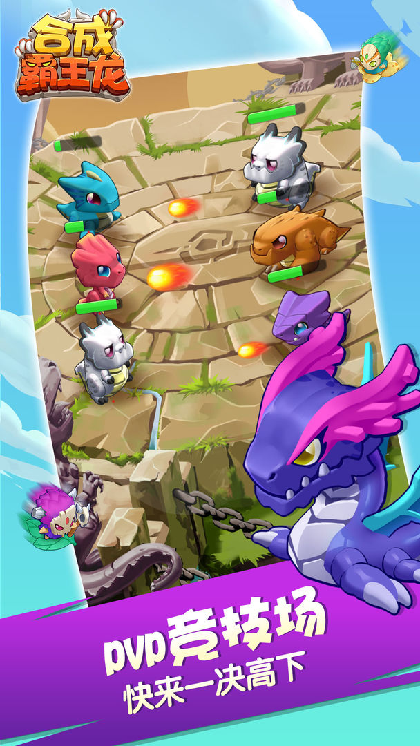 合成霸王龙免费版