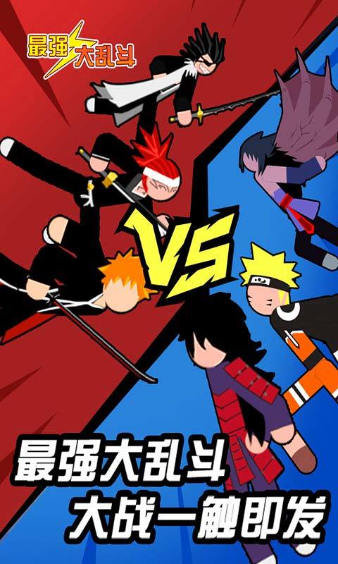 最强大乱斗免费版