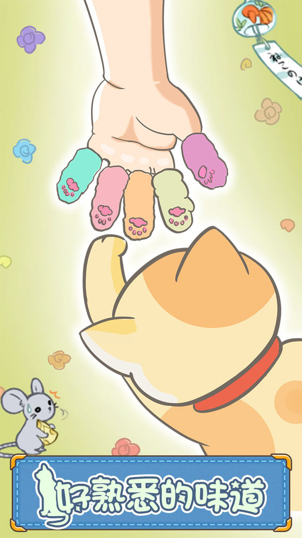 猫咪的毛无限金币版